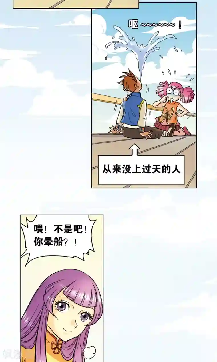 星海镖师第6话 新开始