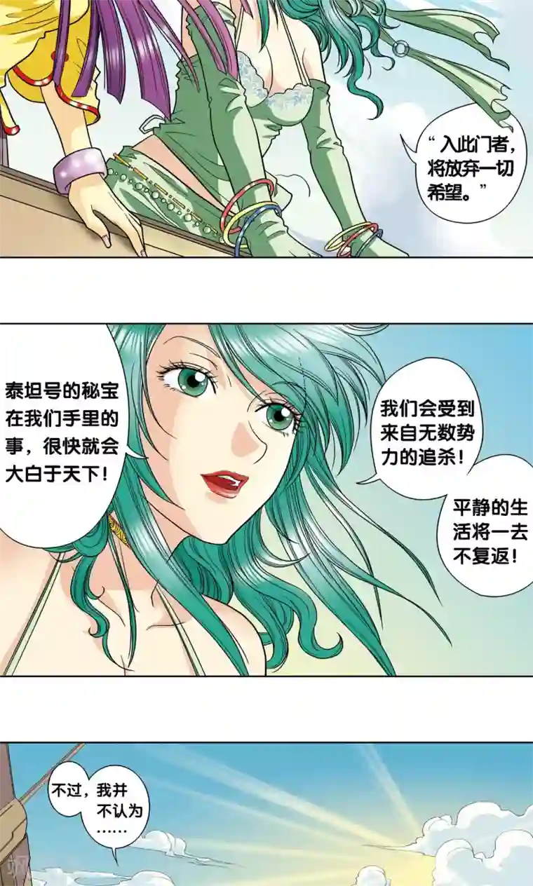 星海镖师第6话 新开始