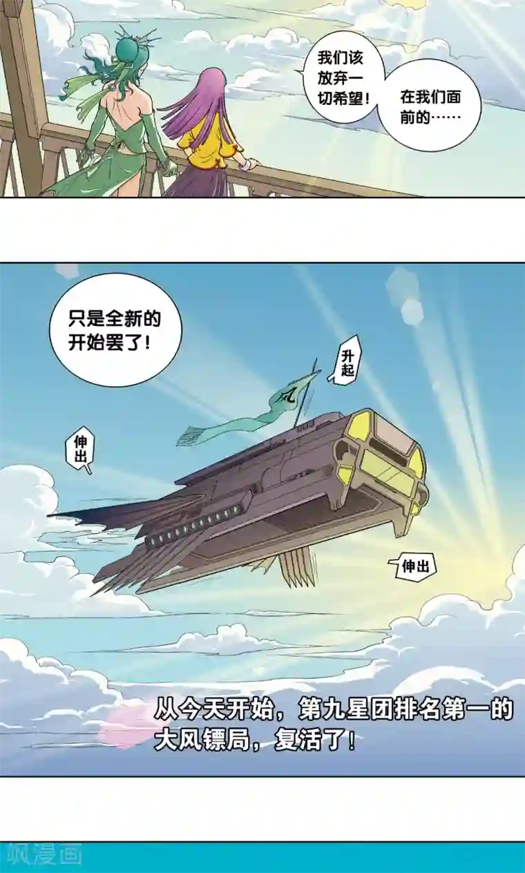 星海镖师第6话 新开始