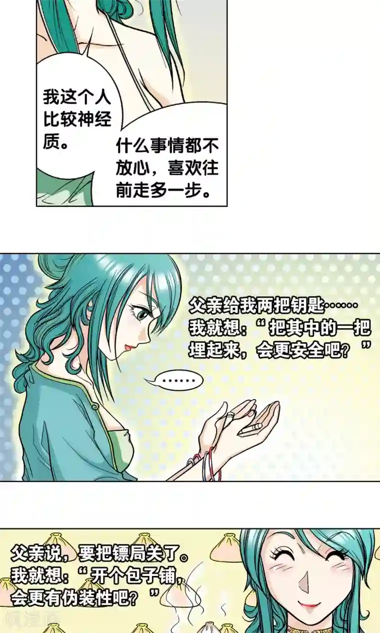 星海镖师第6话 新开始