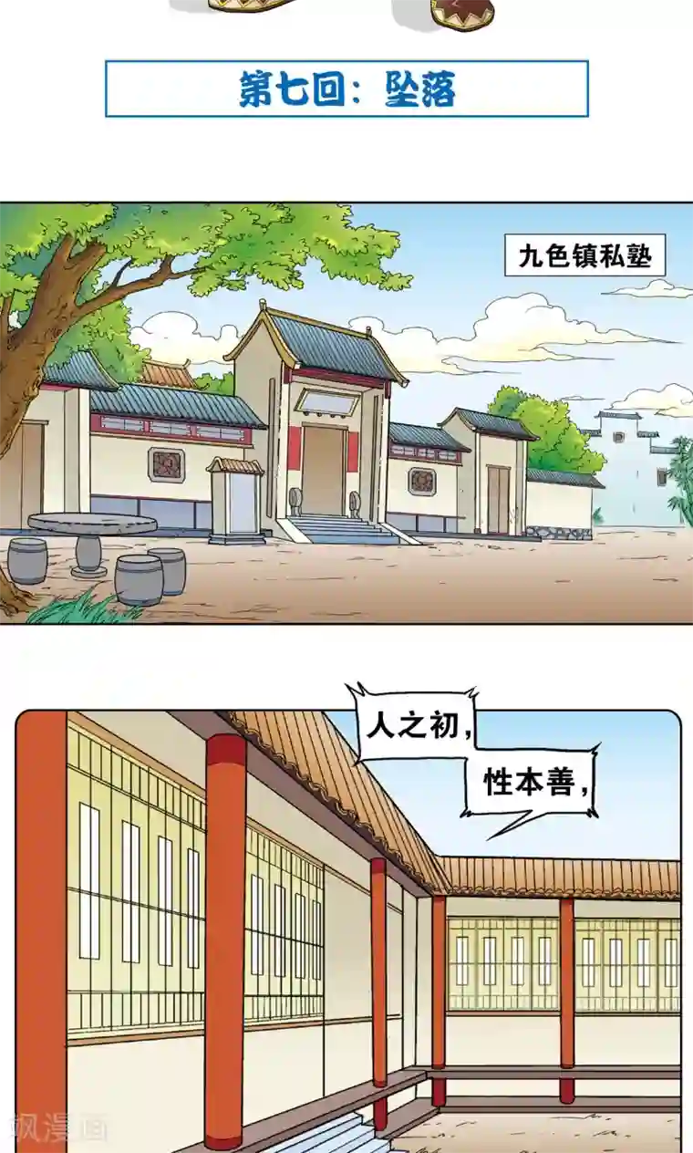 星海镖师第7话 坠落