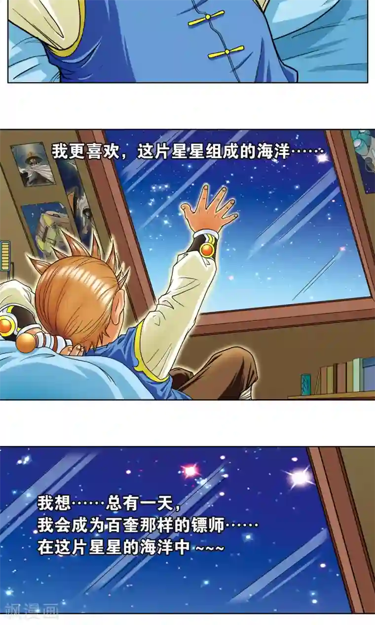 星海镖师第7话 坠落