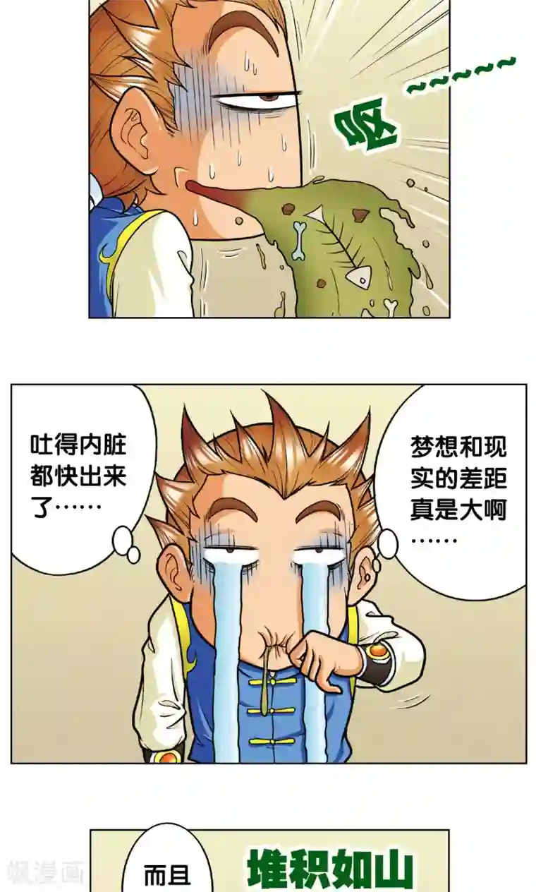 星海镖师第7话 坠落