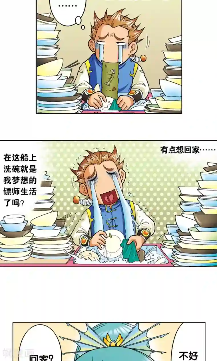 星海镖师第7话 坠落