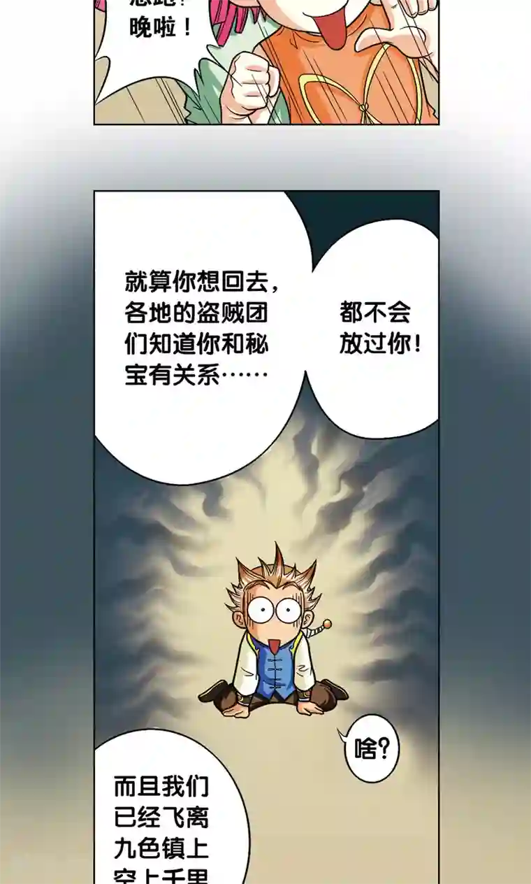 星海镖师第7话 坠落