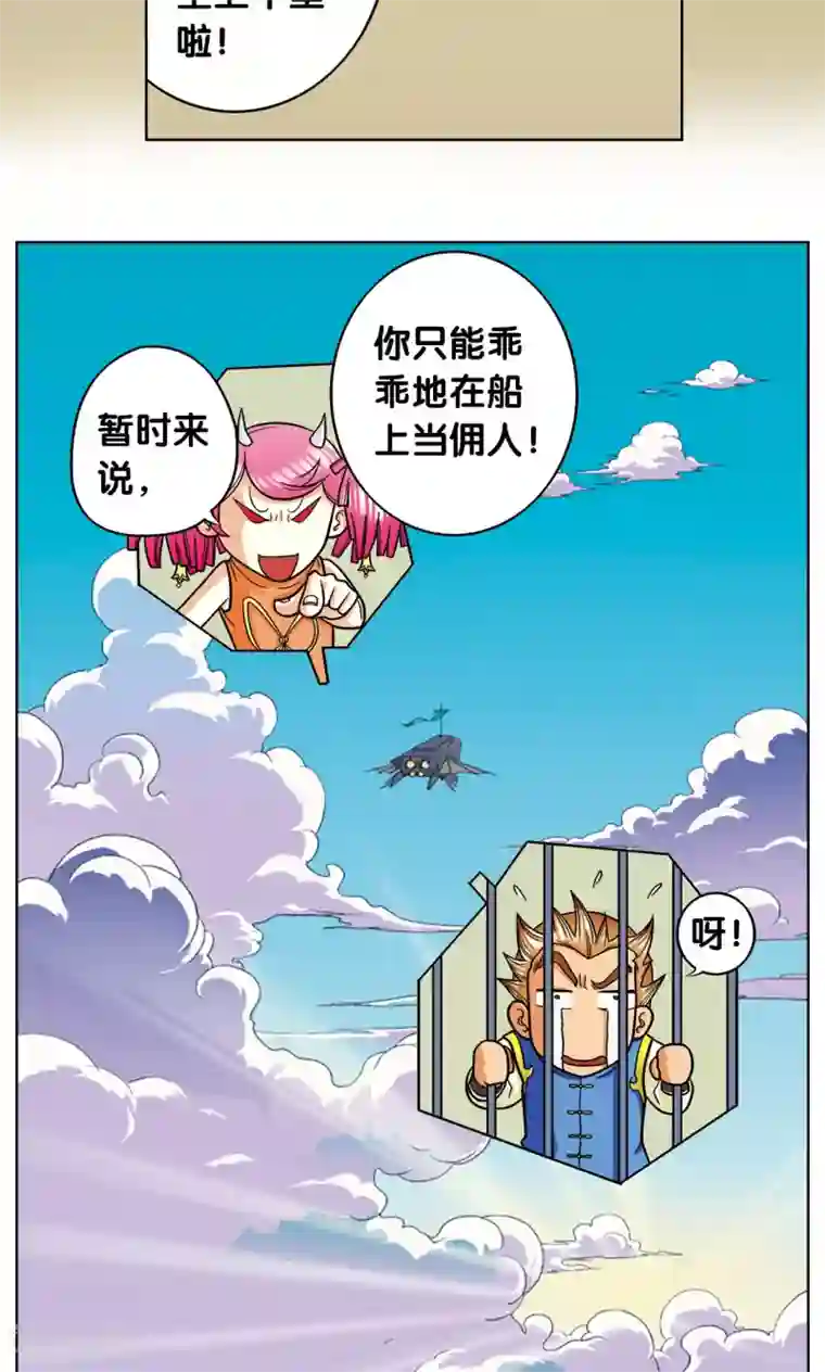 星海镖师第7话 坠落