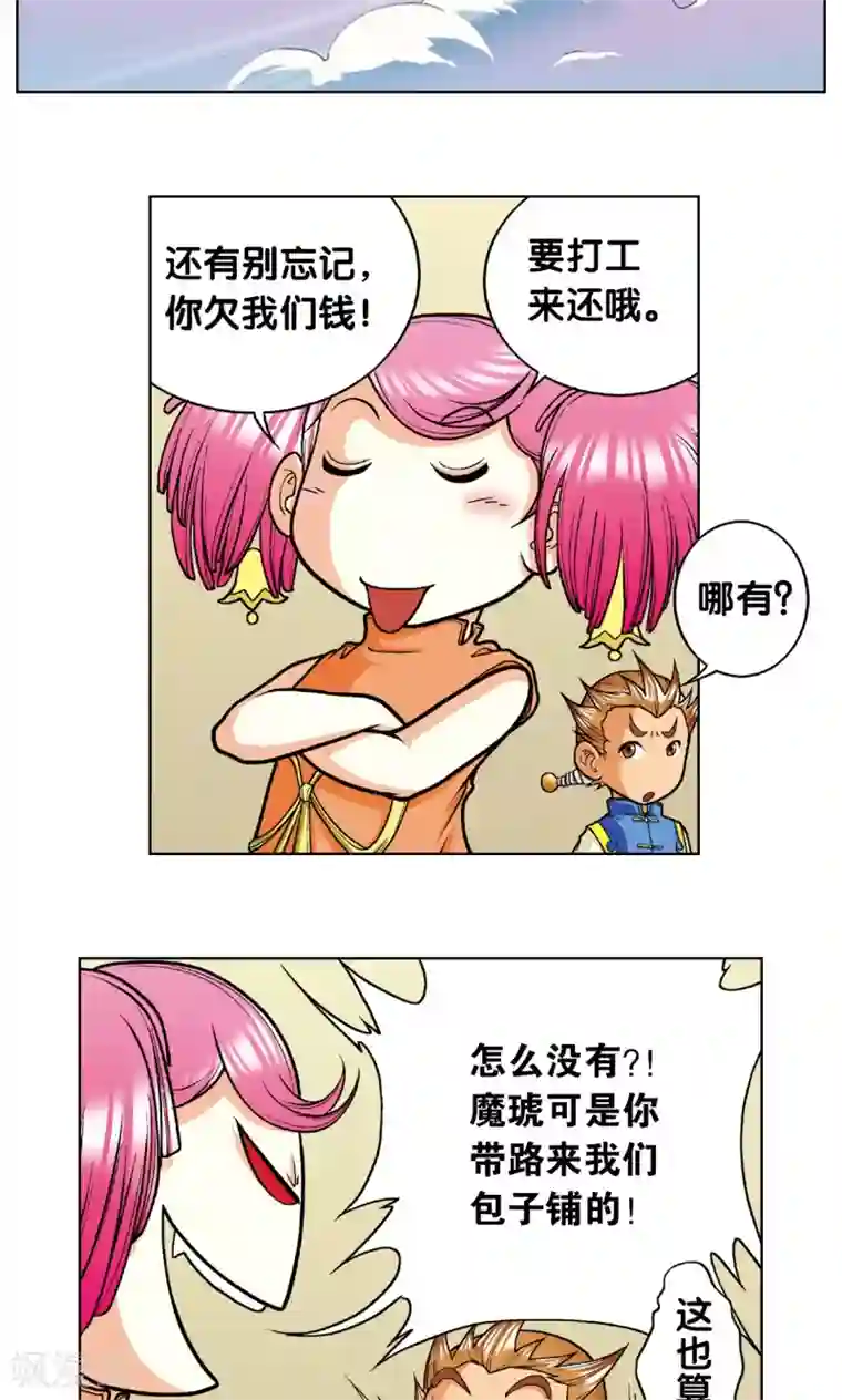 星海镖师第7话 坠落