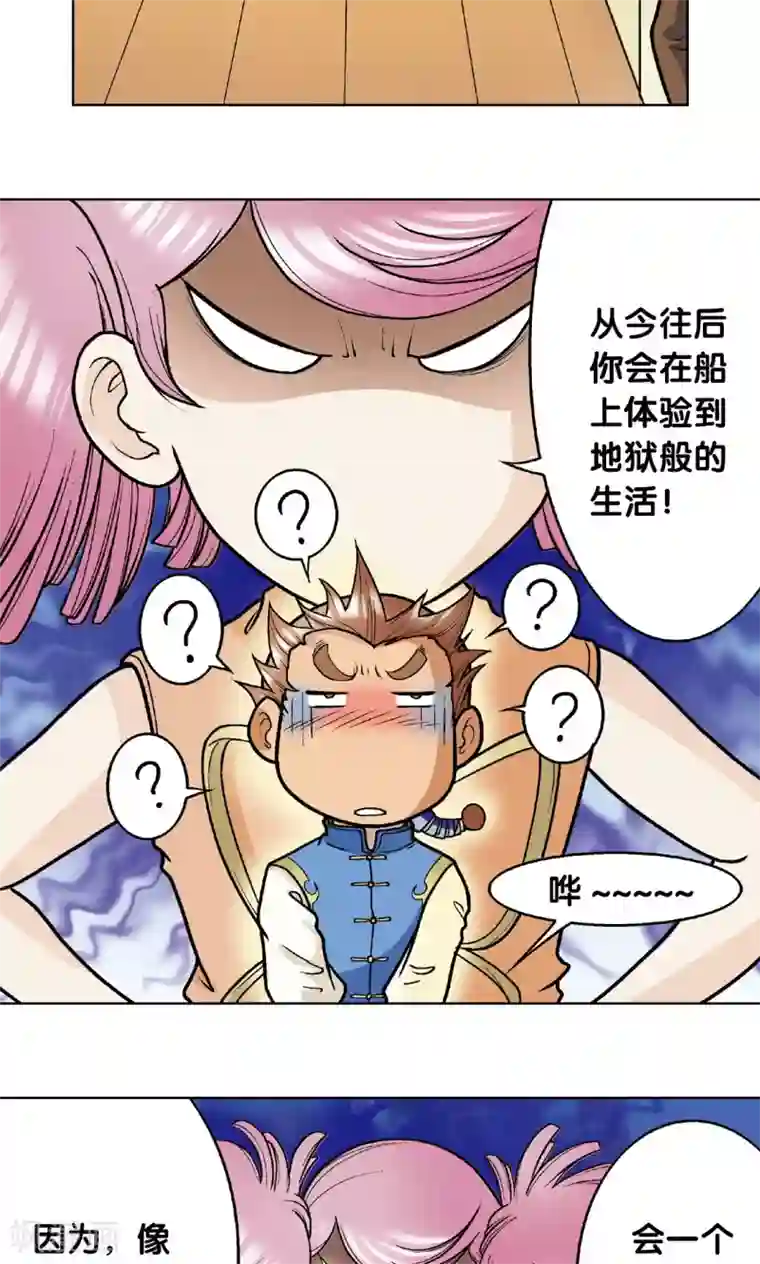 星海镖师第7话 坠落