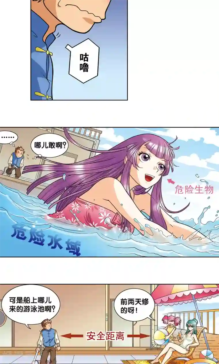 星海镖师第7话 坠落