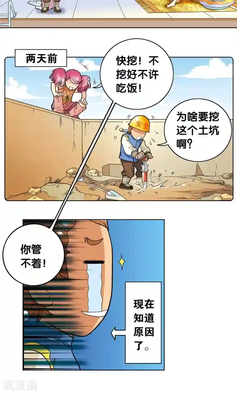 星海镖师第7话 坠落