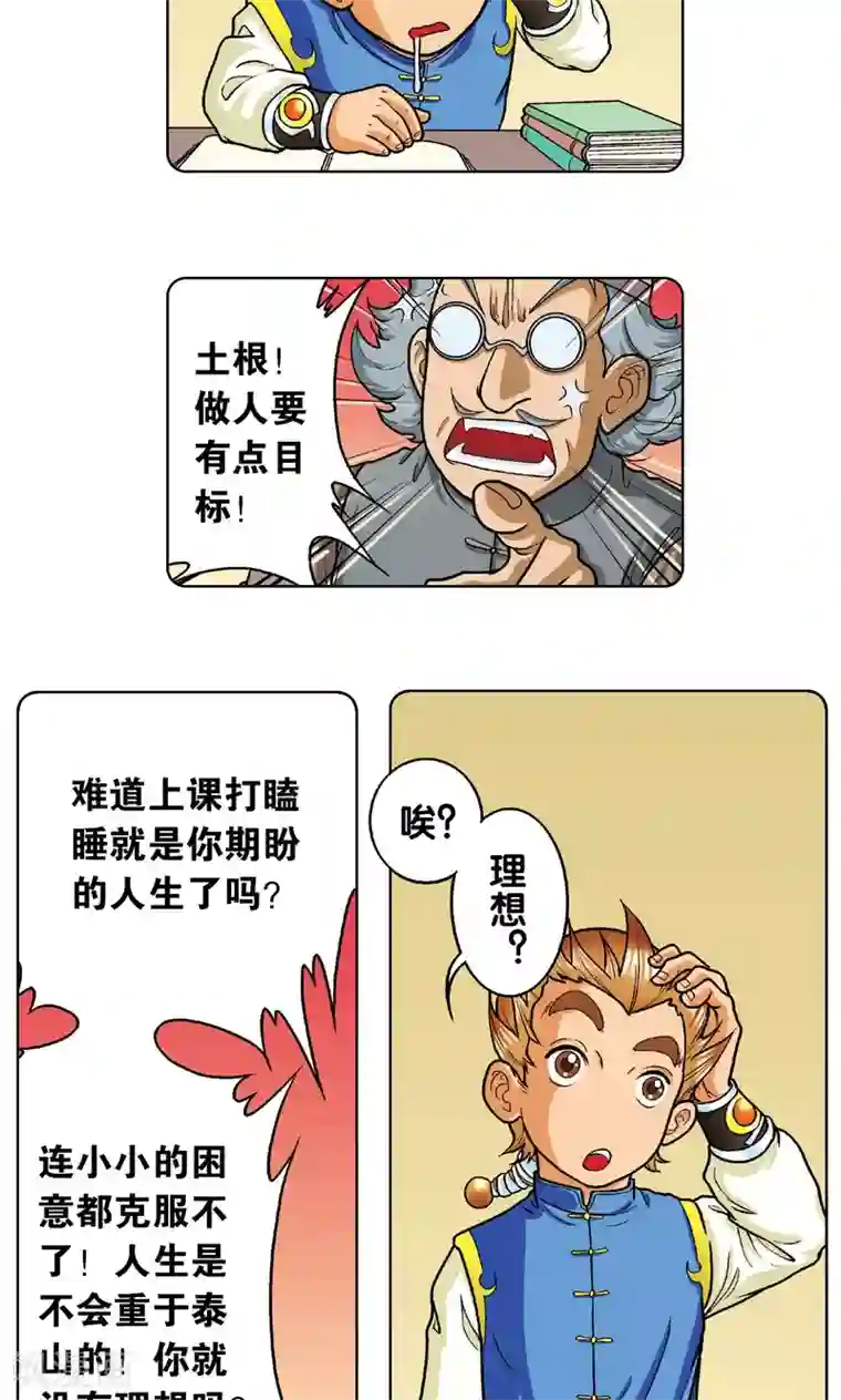 星海镖师第7话 坠落