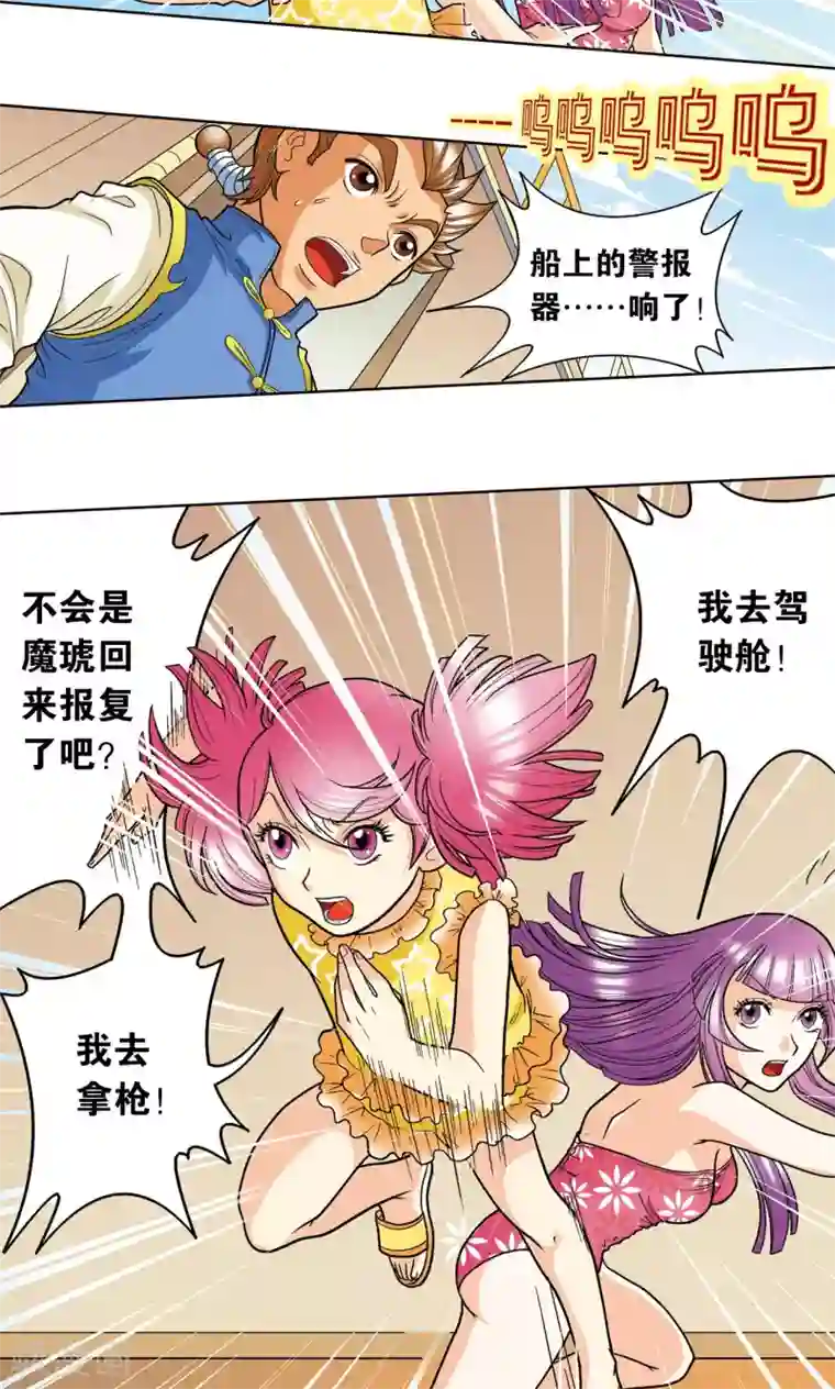 星海镖师第7话 坠落