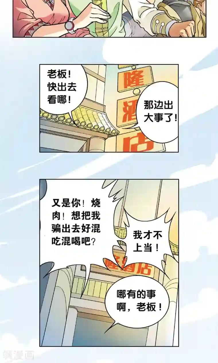 星海镖师第7话 坠落