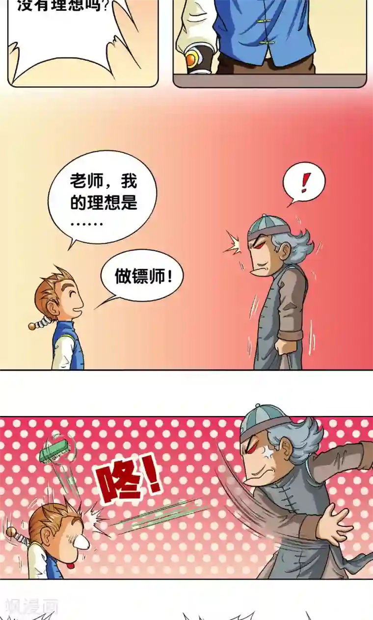 星海镖师第7话 坠落