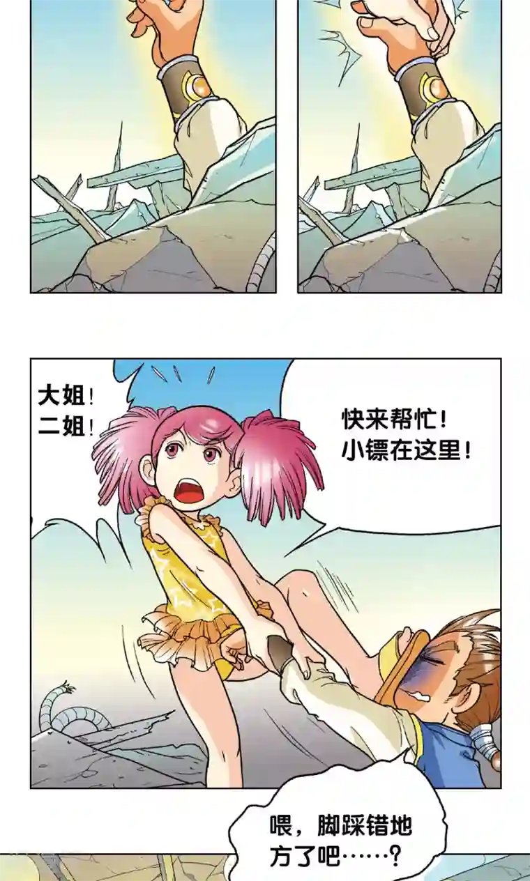 星海镖师第7话 坠落