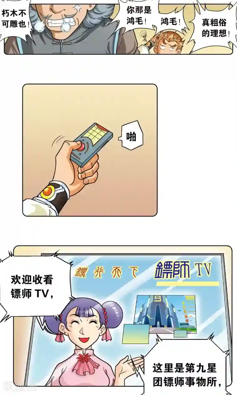 星海镖师第7话 坠落