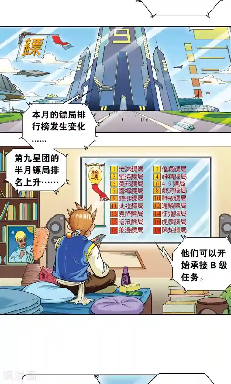 星海镖师第7话 坠落