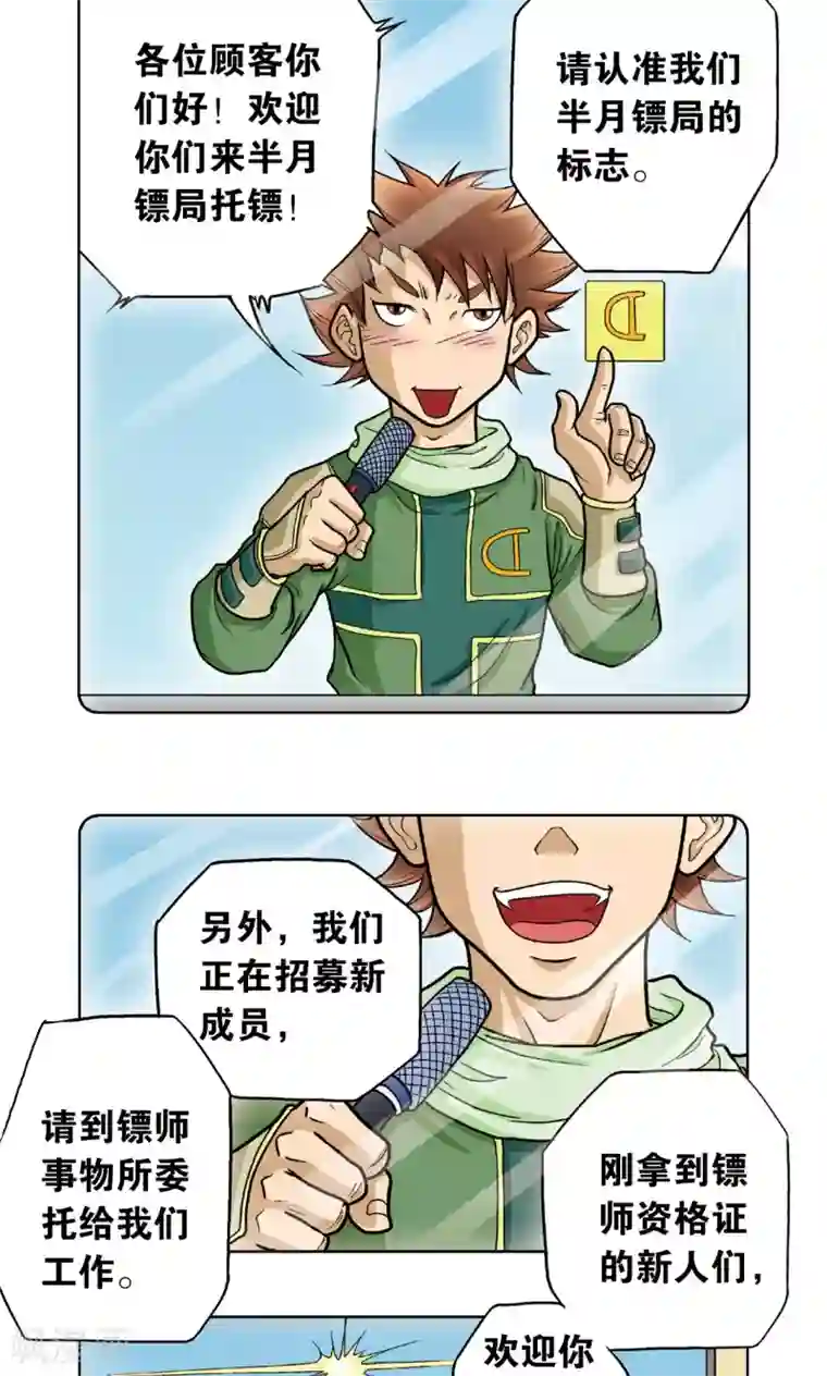 星海镖师第7话 坠落