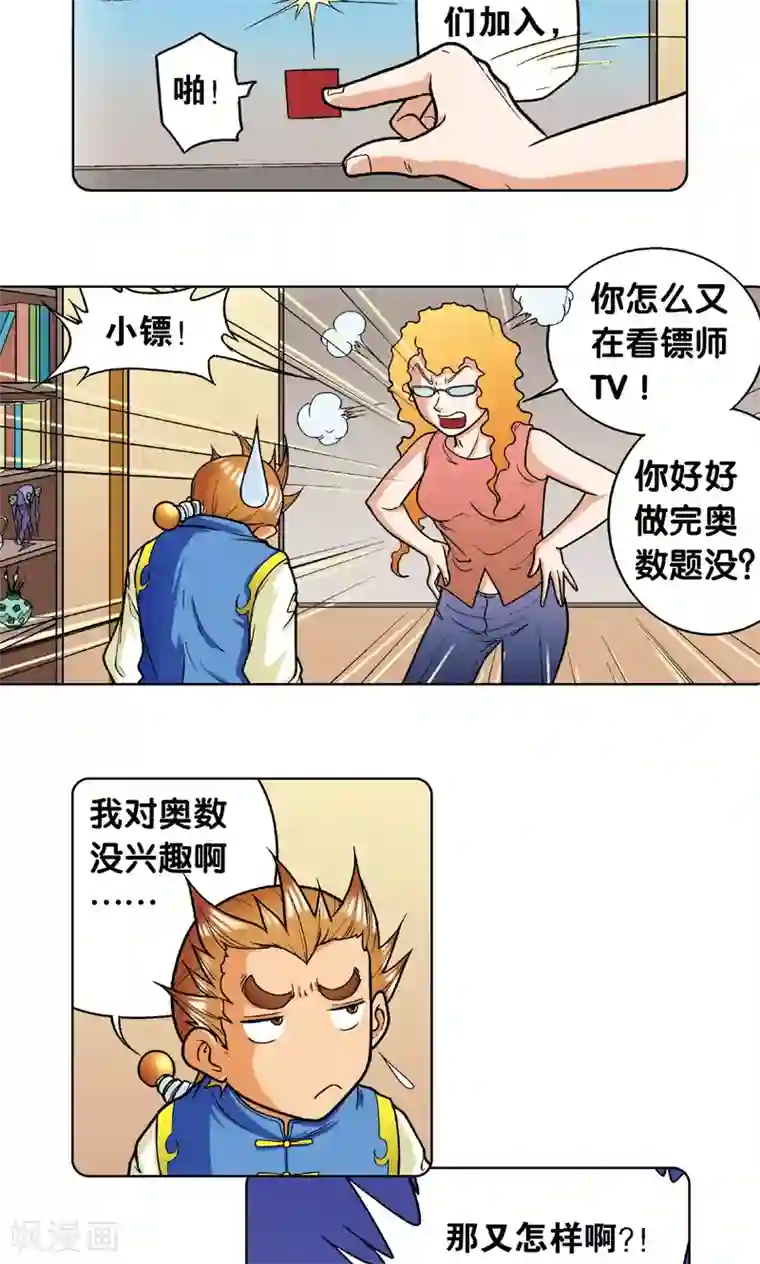 星海镖师第7话 坠落