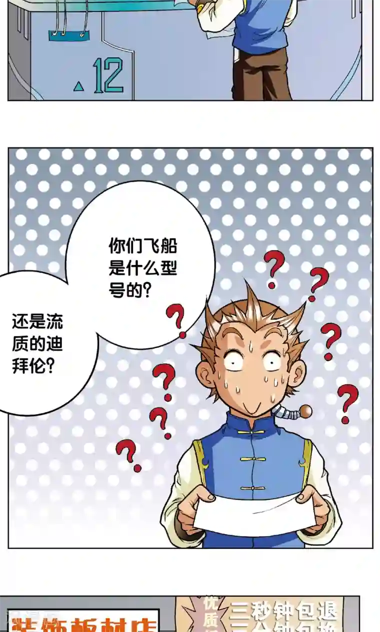 星海镖师第8话 大风镖局的第一镖