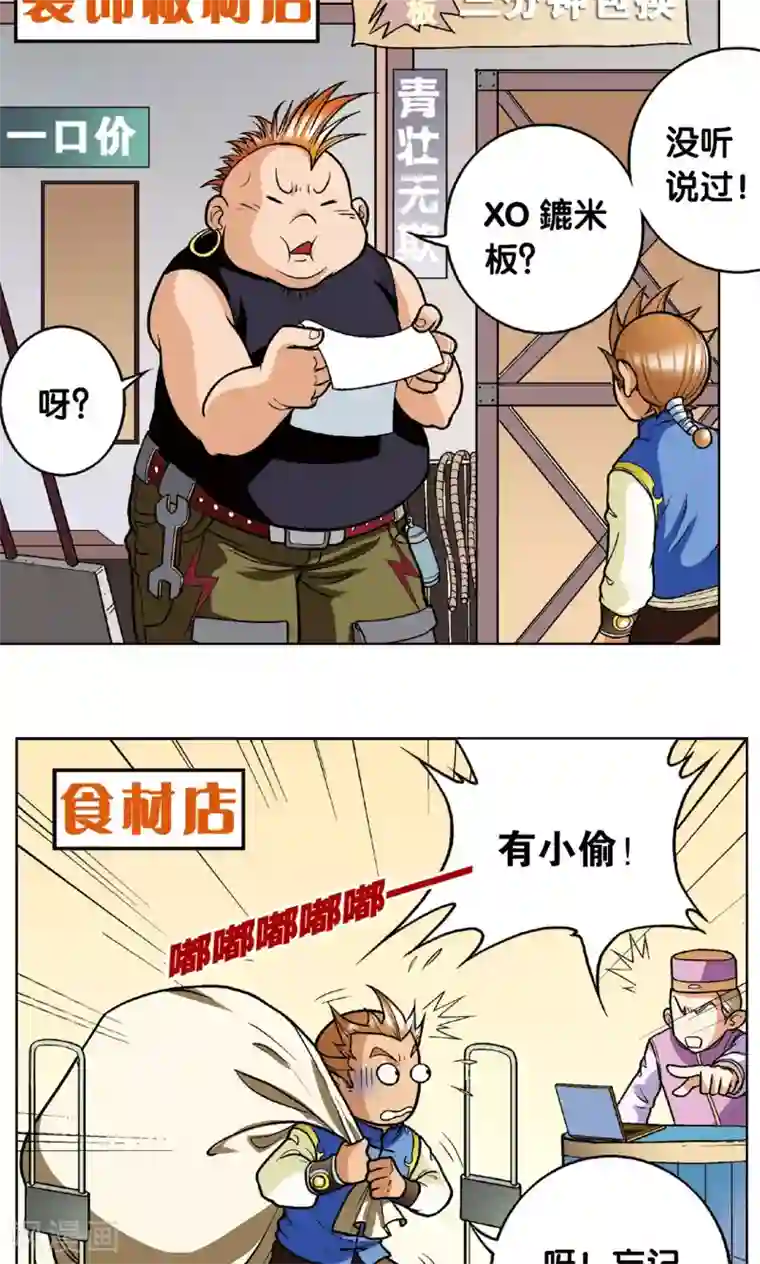 星海镖师第8话 大风镖局的第一镖