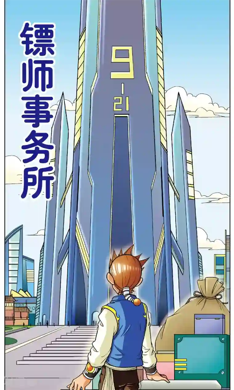 星海镖师第8话 大风镖局的第一镖