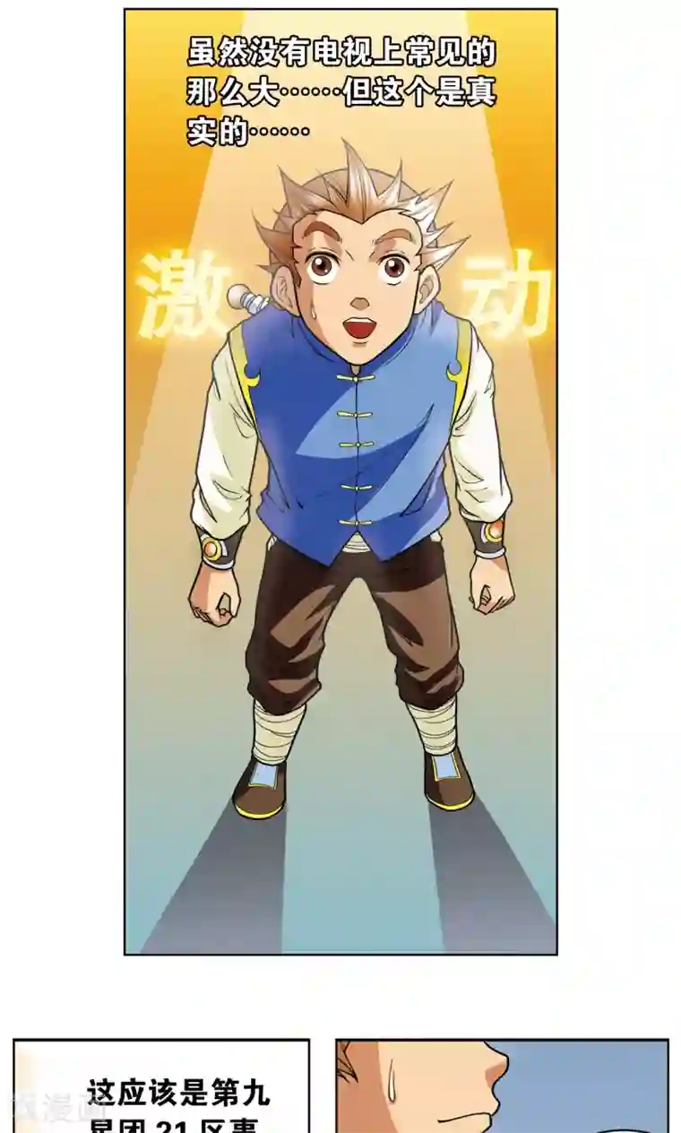 星海镖师第8话 大风镖局的第一镖