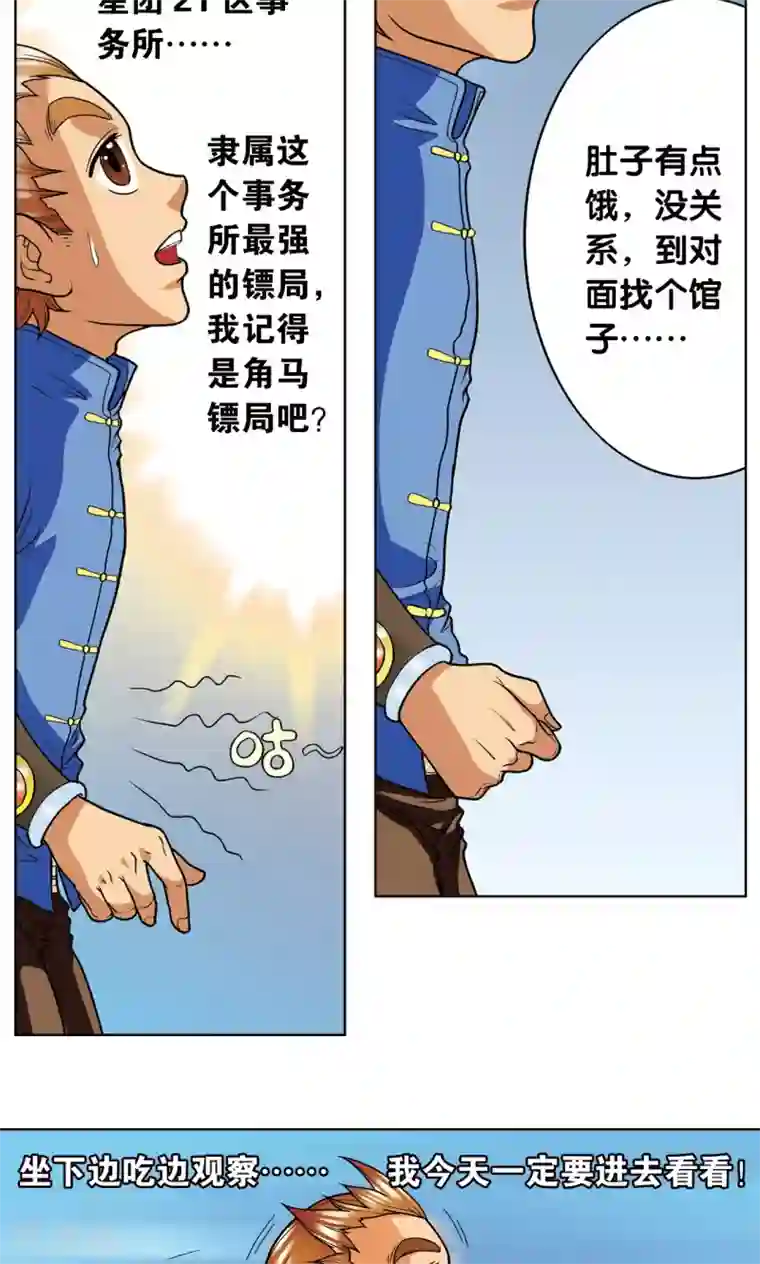 星海镖师第8话 大风镖局的第一镖