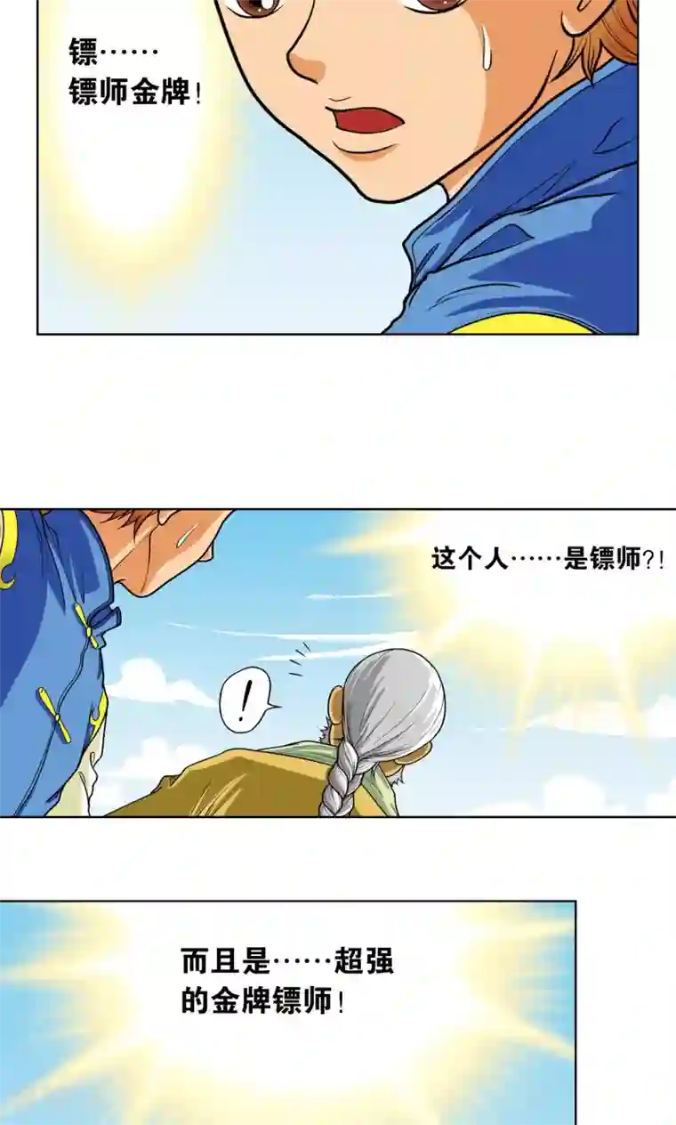 星海镖师第8话 大风镖局的第一镖