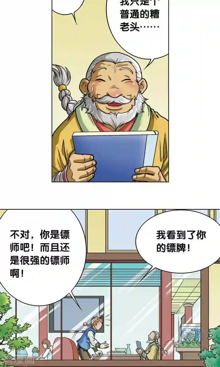 星海镖师第8话 大风镖局的第一镖