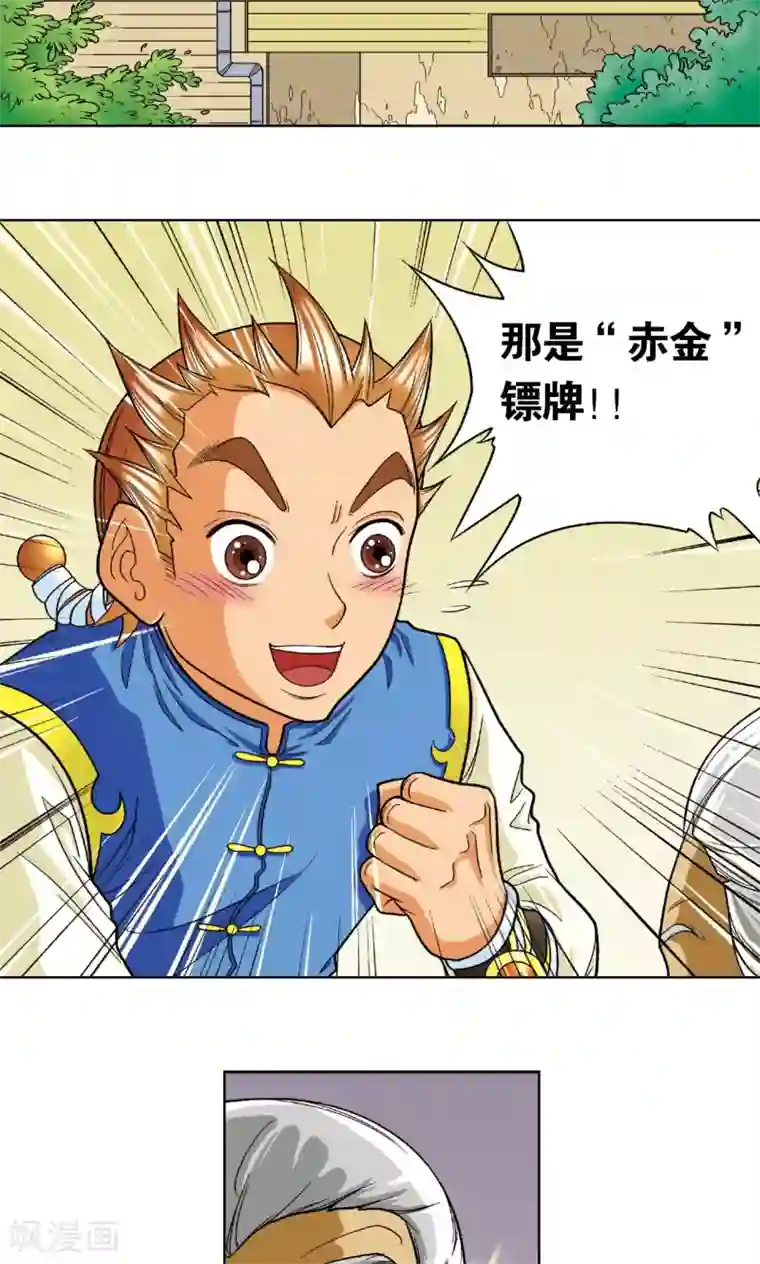 星海镖师第8话 大风镖局的第一镖