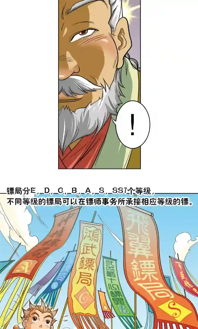 星海镖师第8话 大风镖局的第一镖