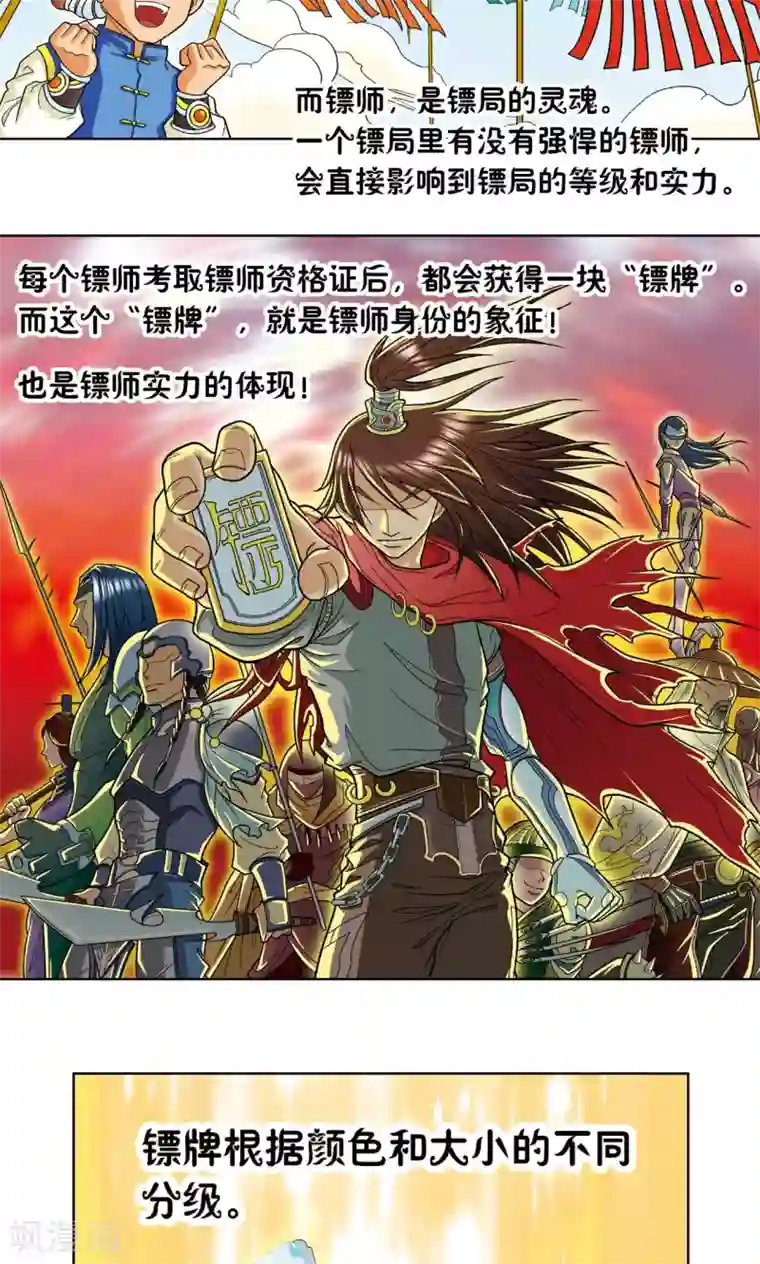 星海镖师第8话 大风镖局的第一镖