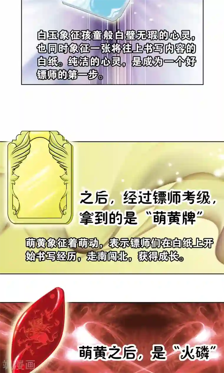 星海镖师第8话 大风镖局的第一镖