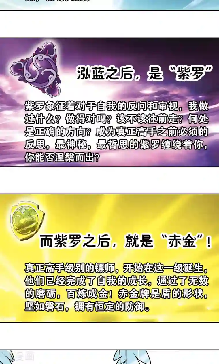 星海镖师第8话 大风镖局的第一镖