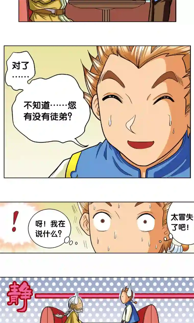 星海镖师第8话 大风镖局的第一镖