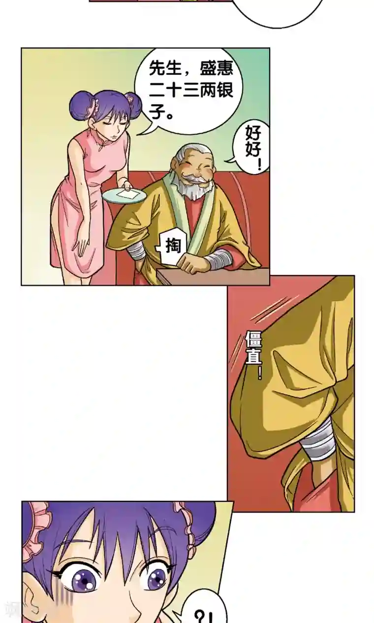 星海镖师第8话 大风镖局的第一镖