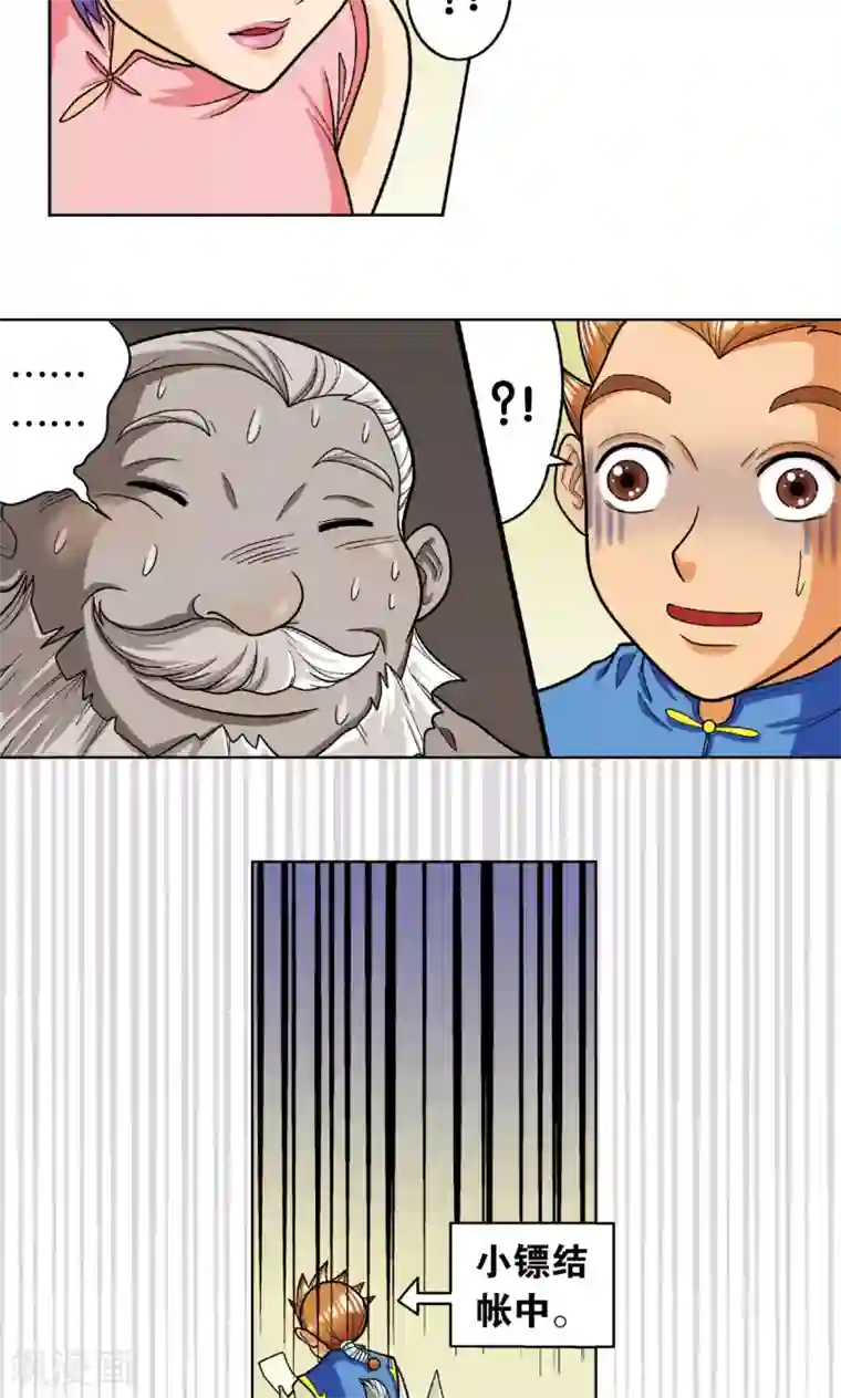 星海镖师第8话 大风镖局的第一镖