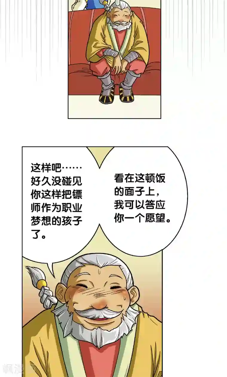 星海镖师第8话 大风镖局的第一镖