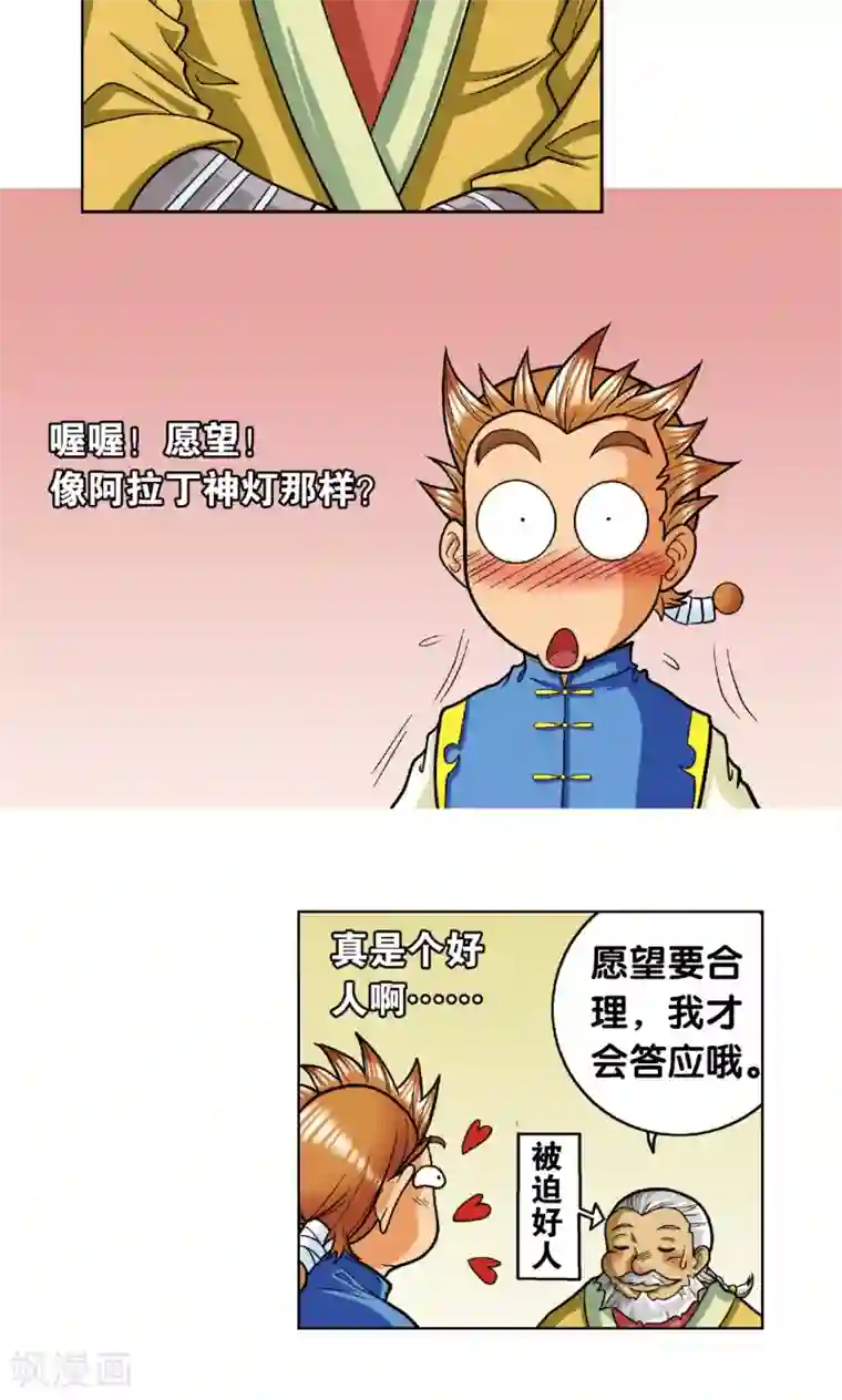 星海镖师第8话 大风镖局的第一镖