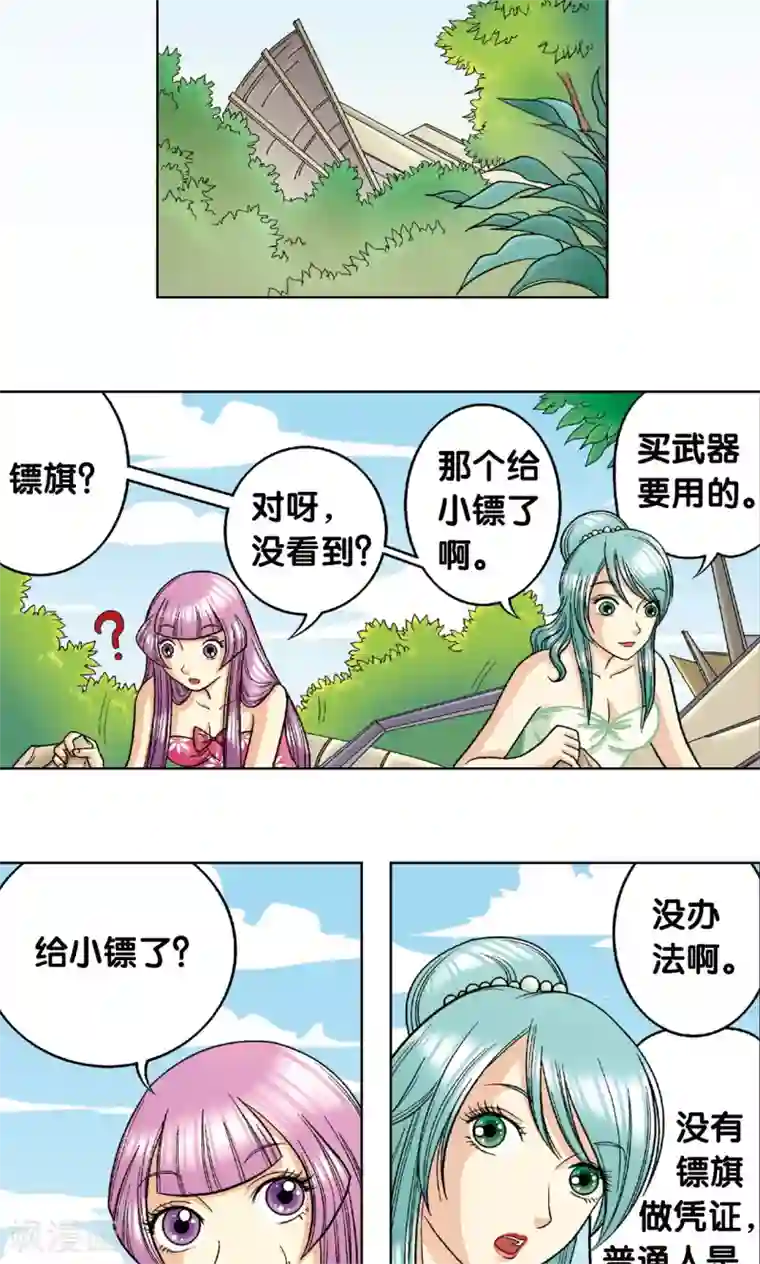 星海镖师第8话 大风镖局的第一镖