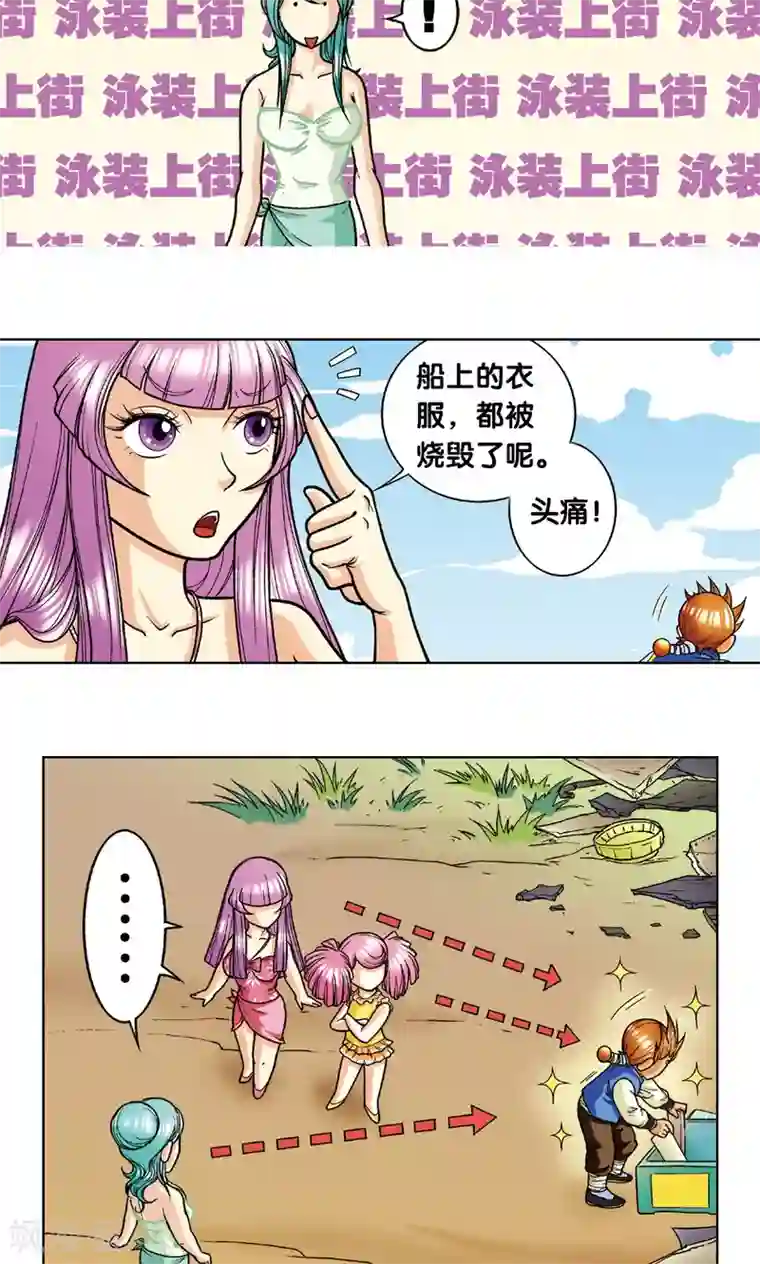 星海镖师第8话 大风镖局的第一镖