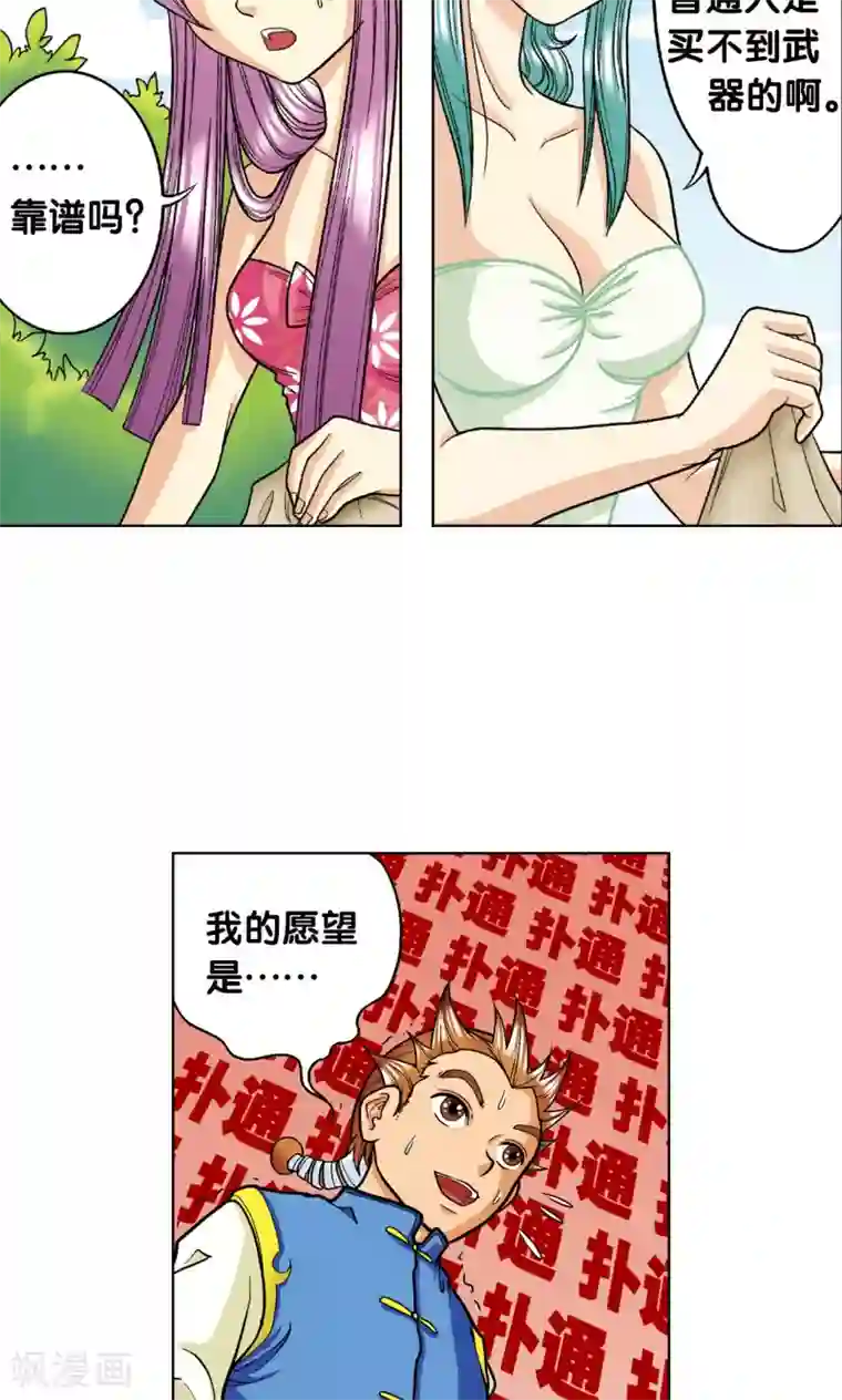 星海镖师第8话 大风镖局的第一镖