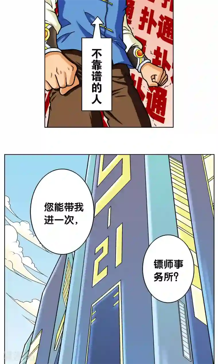 星海镖师第8话 大风镖局的第一镖