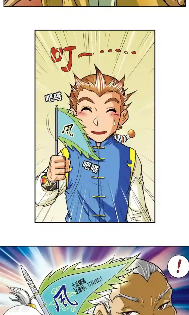 星海镖师第8话 大风镖局的第一镖