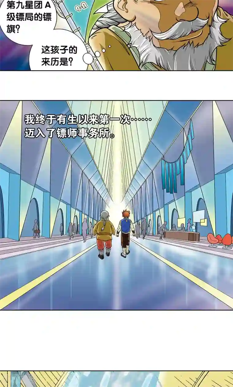 星海镖师第8话 大风镖局的第一镖