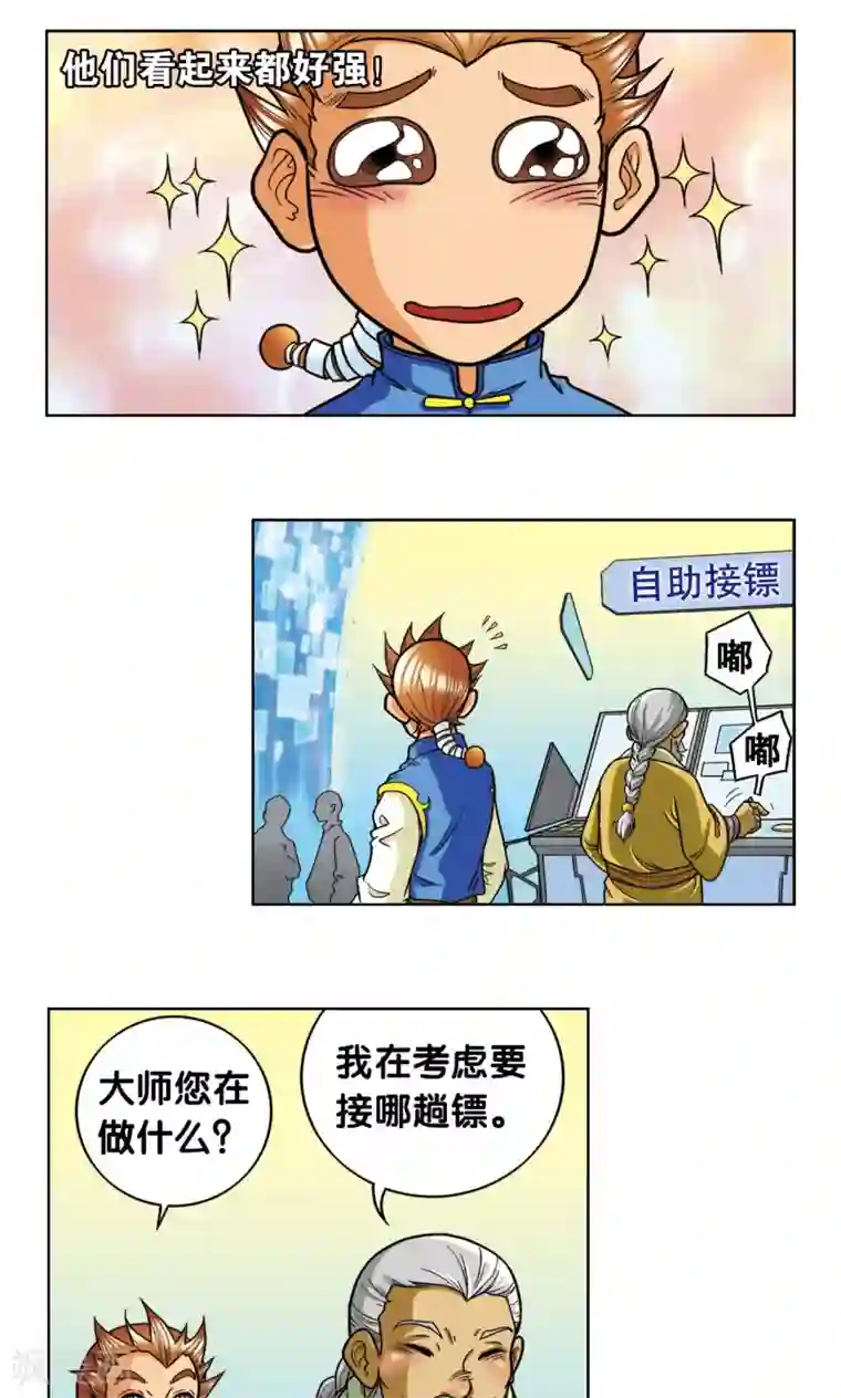 星海镖师第8话 大风镖局的第一镖