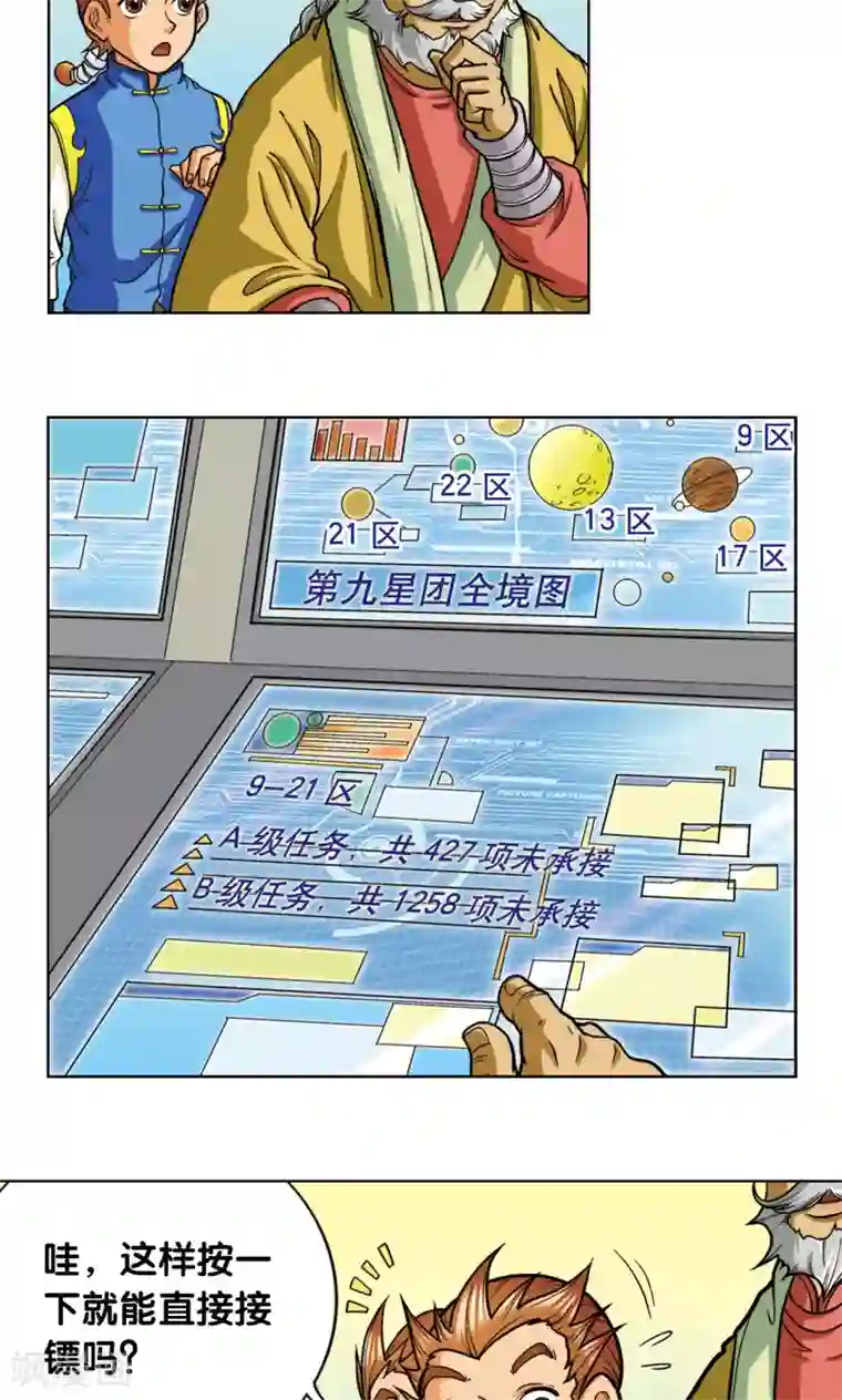 星海镖师第8话 大风镖局的第一镖