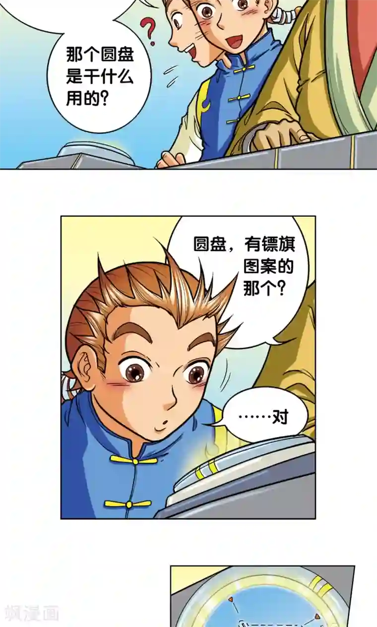 星海镖师第8话 大风镖局的第一镖