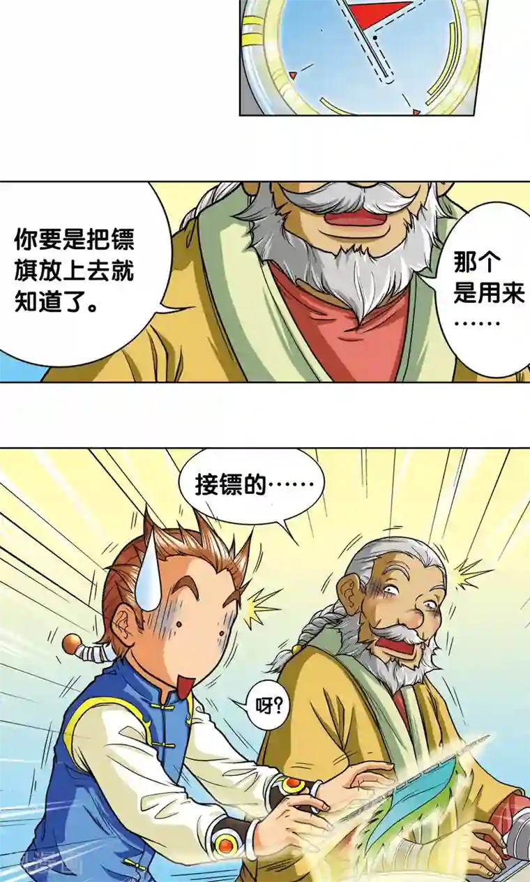 星海镖师第8话 大风镖局的第一镖